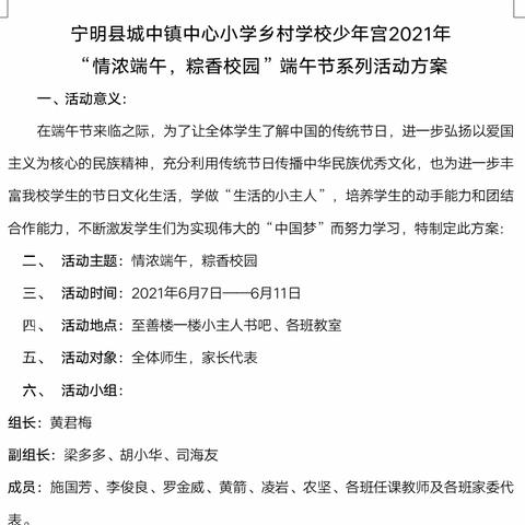 情浓端午，粽香校园——宁明县城中镇中心小学开展师生、家长包粽子活动