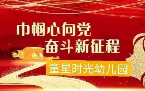 遵义市汇川区童星时光幼儿园教职工开展“传承红色基因~弘扬革命精神”红色文化主题活动！