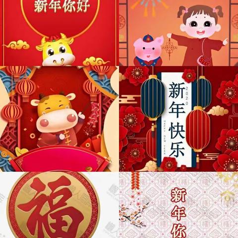 童星时光幼儿园全体教职工祝大家新的一年事事如意