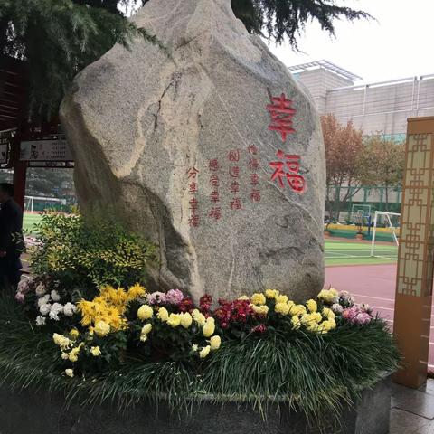 西安大明宫小学访学