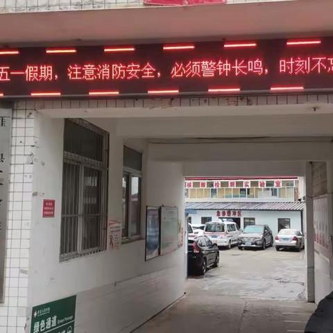 佳县大队借力LED显示屏助阵“五一”假期消防宣传