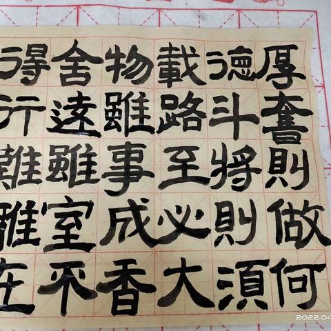 临摹隶书