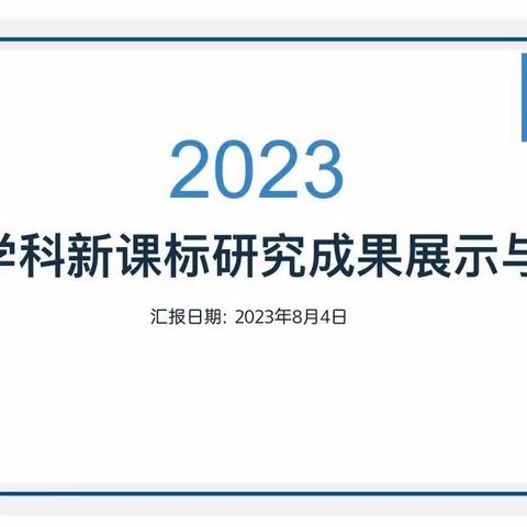 新的起点——美术学科指导培训正式开始！