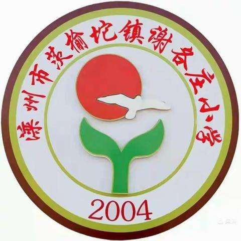 优课共赏 ，“数”说精彩——滦州市茨榆坨镇谢各庄小学每人一课数学优质课竞赛纪实