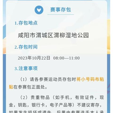 参赛指南丨开跑倒计时1天！2023 i 奔跑我爱天之蓝·咸阳站最全参赛指南来了！