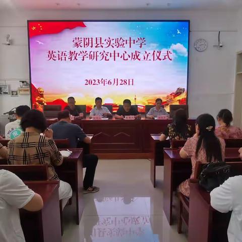 “教研之花”齐绽放，同心掬得满园芳——蒙阴县实验中学英语教学研究中心成立