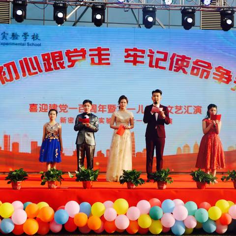 不忘初心、牢记使命，和谐欢乐庆六一 | 郑州新徽实验学校举办2021年大型儿童节文艺汇演及投票活动