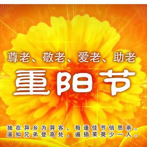 惠民县皂户李镇吕家小学师生和老人共度重阳