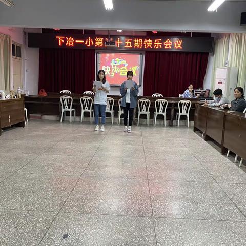 快乐会议，快乐相伴———下冶一小第四十八期快乐会议活动剪影