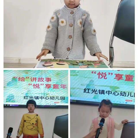 “绘”讲故事 “悦”享童年——红光幼儿园幼儿讲故事大赛活动纪实