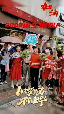 “以梦为马 不负韶华”——预祝景炎学校2009班生地双A！会考大捷！