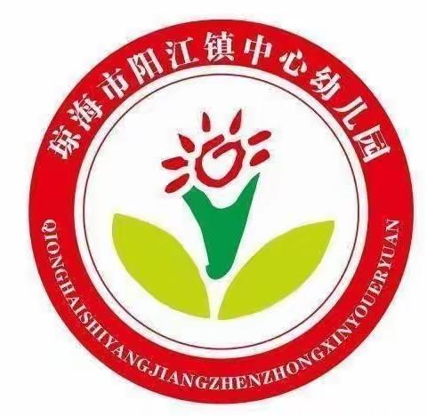 预防登革热，从我做起——琼海市阳江镇中心幼儿园