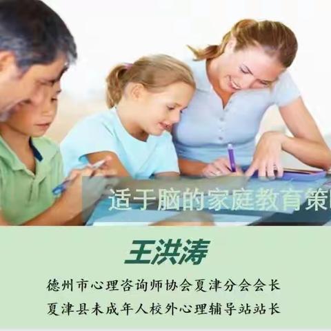 希望小学家长课堂第六期第四讲—— 适于脑的家庭教育策略