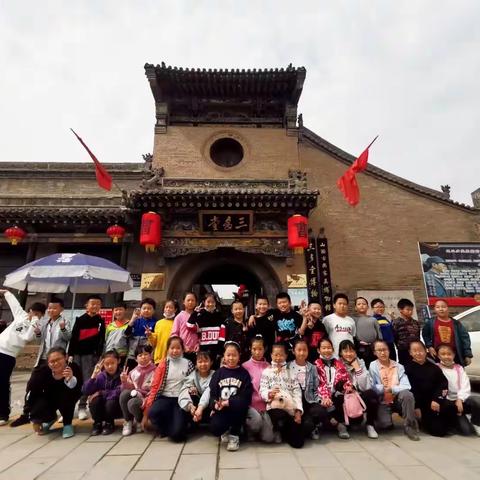 太师附小127班走进晋商故里——三多堂