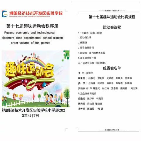 童年趣运动，快乐常相伴---开发区实验学校小学部第十七届趣味运动会五（1）班纪实