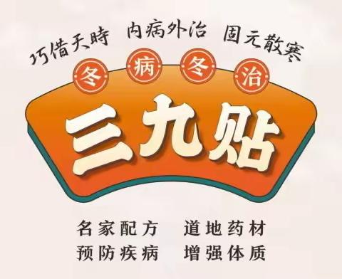 冬病冬治正当时    温阳扶正防风湿