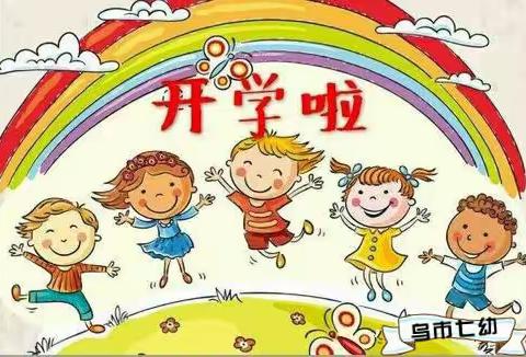 乌鲁木齐市第七幼儿园