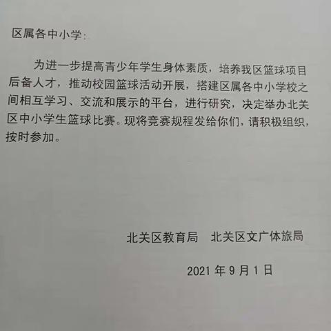 球场英姿飒爽，更快更高更强---记北关区2021年中小学生篮球联赛顺利举行