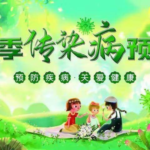 春风桃李花开日，健康宣传入校时             ——记白庙小学春季传染病知识宣传活动