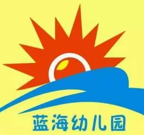 【护苗在行动】——蓝海幼儿园2023年春季5月消杀简报