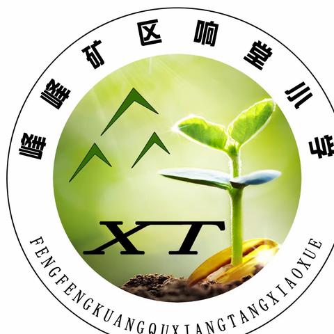 响堂小学“全国家庭教育安全周”活动宣传