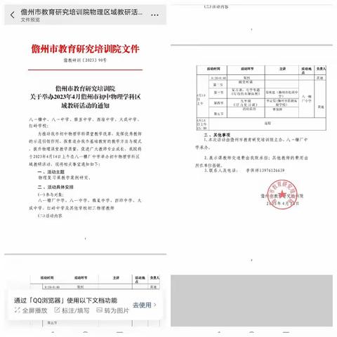 区域教研求真知  笃志扬帆启征程一一记儋州市初中物理学科区域教研活动