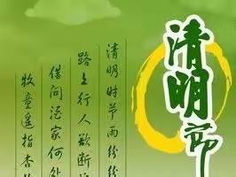 冷水江市第七中学                                    清明节“文明祭扫  平安清明”安全倡议书