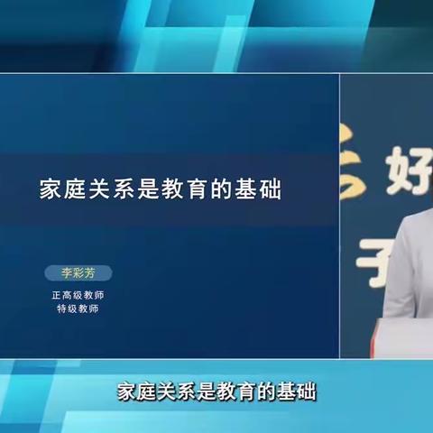 家庭关系是教育的基础—通辽市蒙古族幼儿园家长学校学习活动（129期）