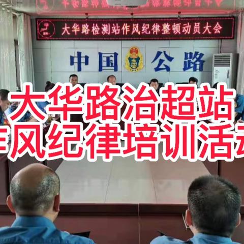 以正气新风树立新形象  以真抓实干创造新业绩