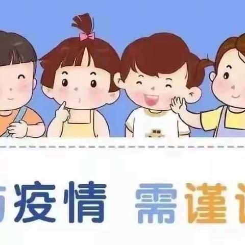 “疫情防控，人人有责”——堤岭幼儿园疫情防控家长告知书