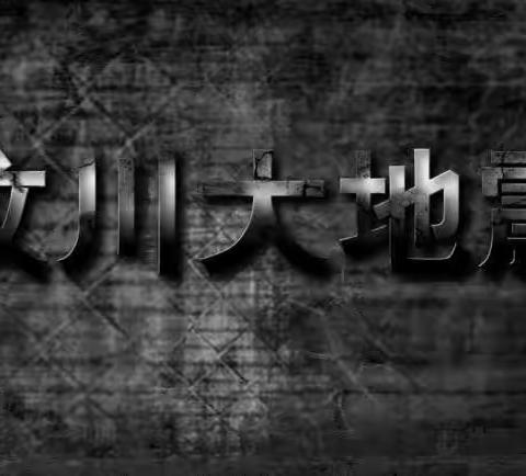 龙王庄镇育英小学—— 5.12地震安全演练