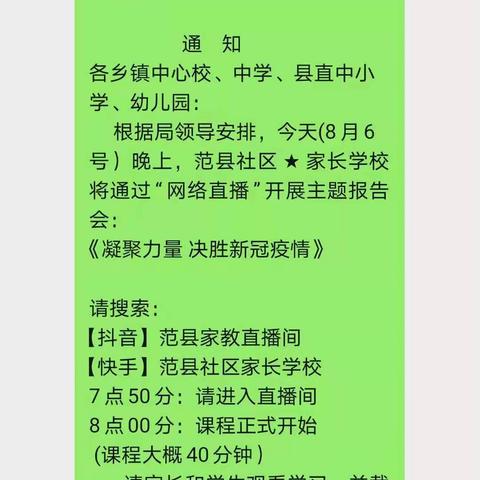 龙王庄镇育英小学师生观看《凝聚力量 决胜新冠疫情》网络直播课