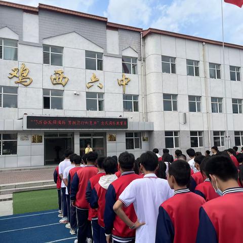 鸡西市第六中学“踔厉奋发强国防 勇毅前行向复兴”全民国防教育月活动