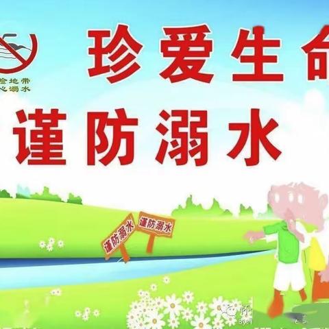 儋州市南丰镇万家宝幼儿园2022年春季学期《防溺水致家长一封信》和《学生安全出行倡议书》