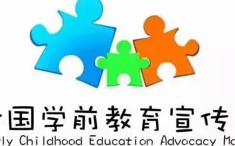 【全国学前教育宣传月】幼小衔接，我们在行动——福州鼓楼世纪佳源佳文幼儿园