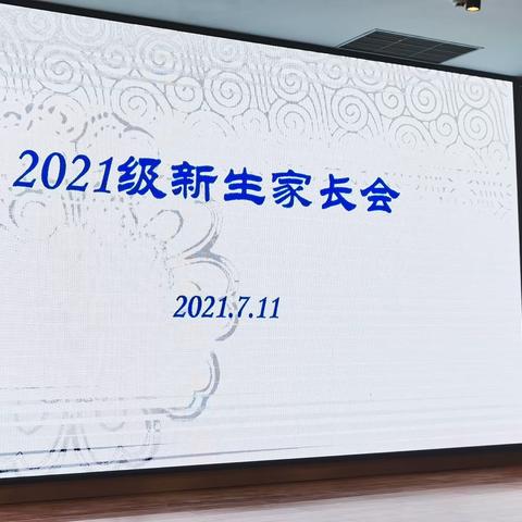 养性 养正 养志 养德——公民小学2021级新生家长会