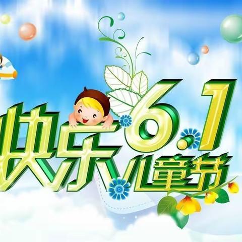 前万小学附属幼儿园欢庆六一活动