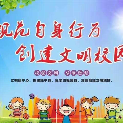 “小手拉大手 同心共创文明城”团结小学创建文明城市倡议书