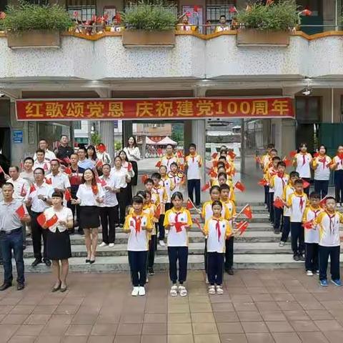 “红歌颂党恩 庆祝建党100周年”——连州市龙坪镇中心小学大型颂唱主题党日活动