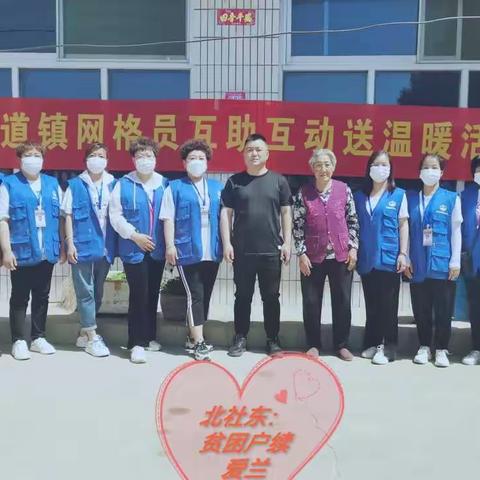 “大爱无边，网格有爱”宏道镇网格员互助互动送温暖活动