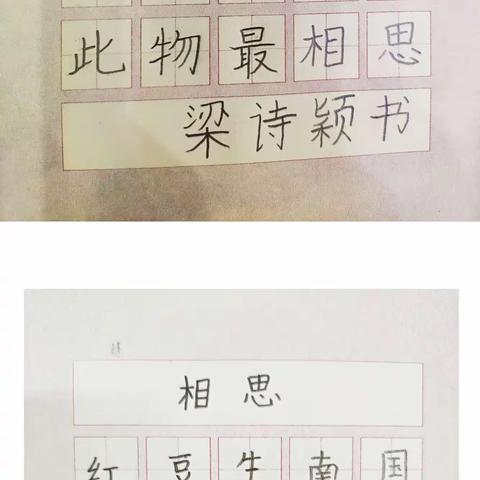 我们一（2）班——写字篇