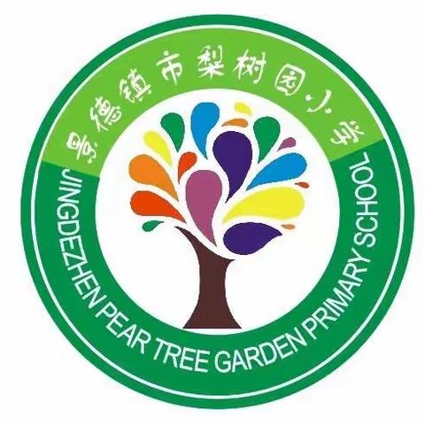 梨树园小学“五一”放假通知