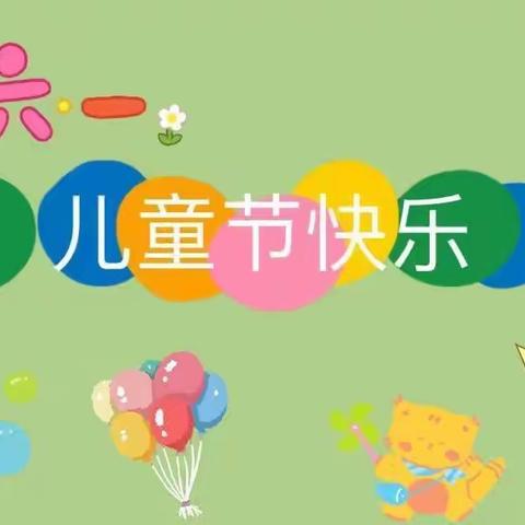 欢乐童年，放飞梦想一—新旭幼儿园庆“六一”文艺汇演（副本）