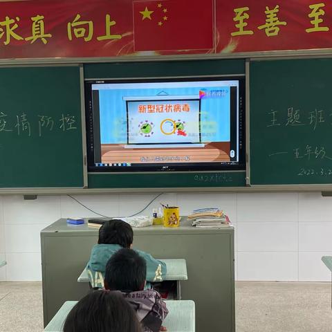 疫情防控，从我做起——滩头镇狮子小学“疫情防控”主题班会