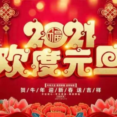 “庆元旦，迎新年”，——启航幼儿园元旦演出活动