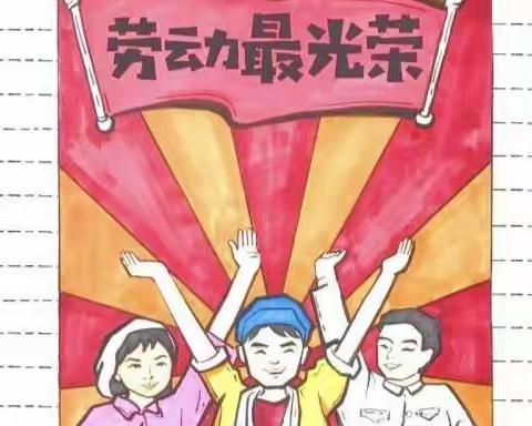 从心出发，为爱劳动——辛立庄镇第一小学劳动节、母亲节主题展示