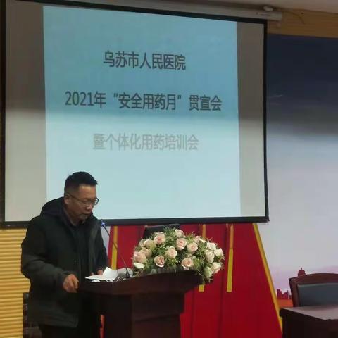 乌苏市人民医院举办2021年“安全用药月”贯宣会暨个体化用药培训会--来自人民医院药剂科的故事