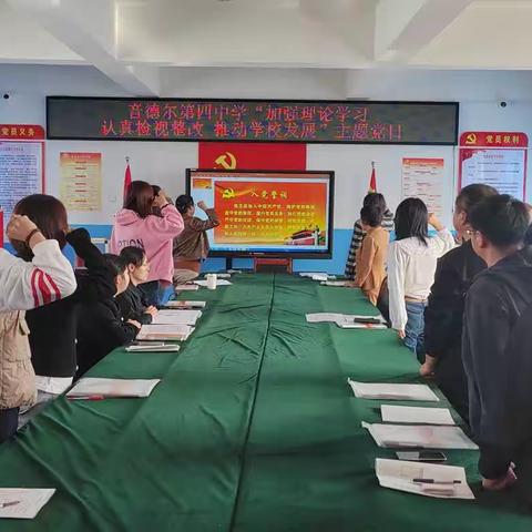 学习对照强党性，检视整改增本领——音德尔第四中学召开第三党小组会议