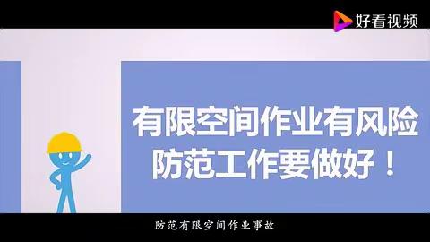 【直播回顾3】福海街道“云看馆”第三专题“有限空间作业安全”开播！