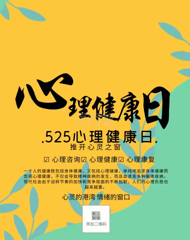 2020年海口市金盘实验学校525心理健康周活动